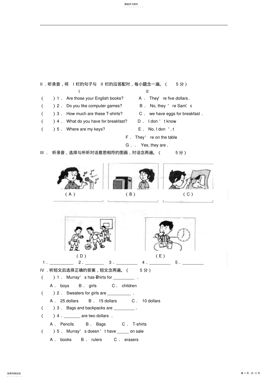 2022年新目标英语七年级上期末考试试题及答案 .pdf_第2页