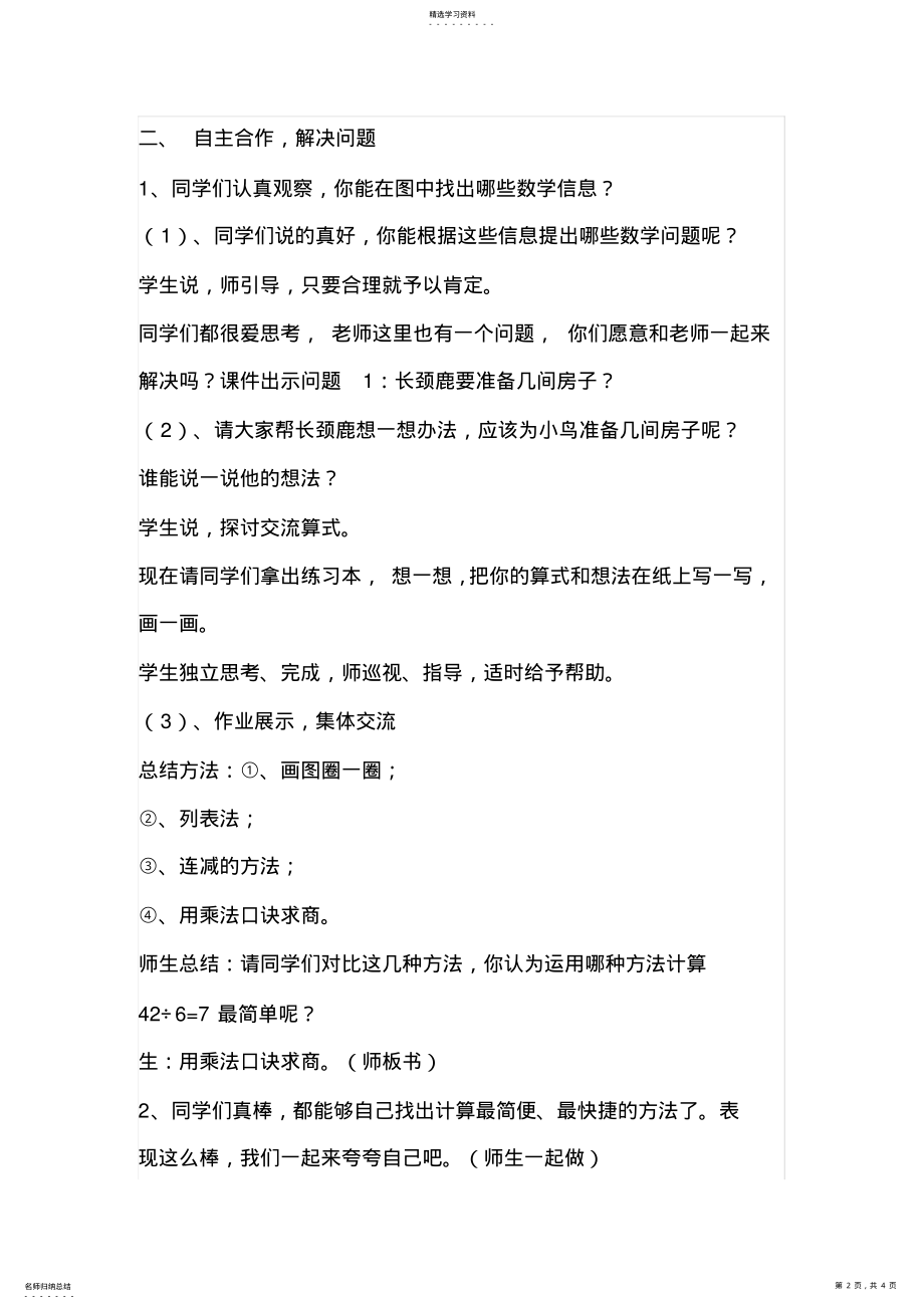 2022年新北师大版数学二年级上册《长颈鹿和小鸟》教学设计2 .pdf_第2页