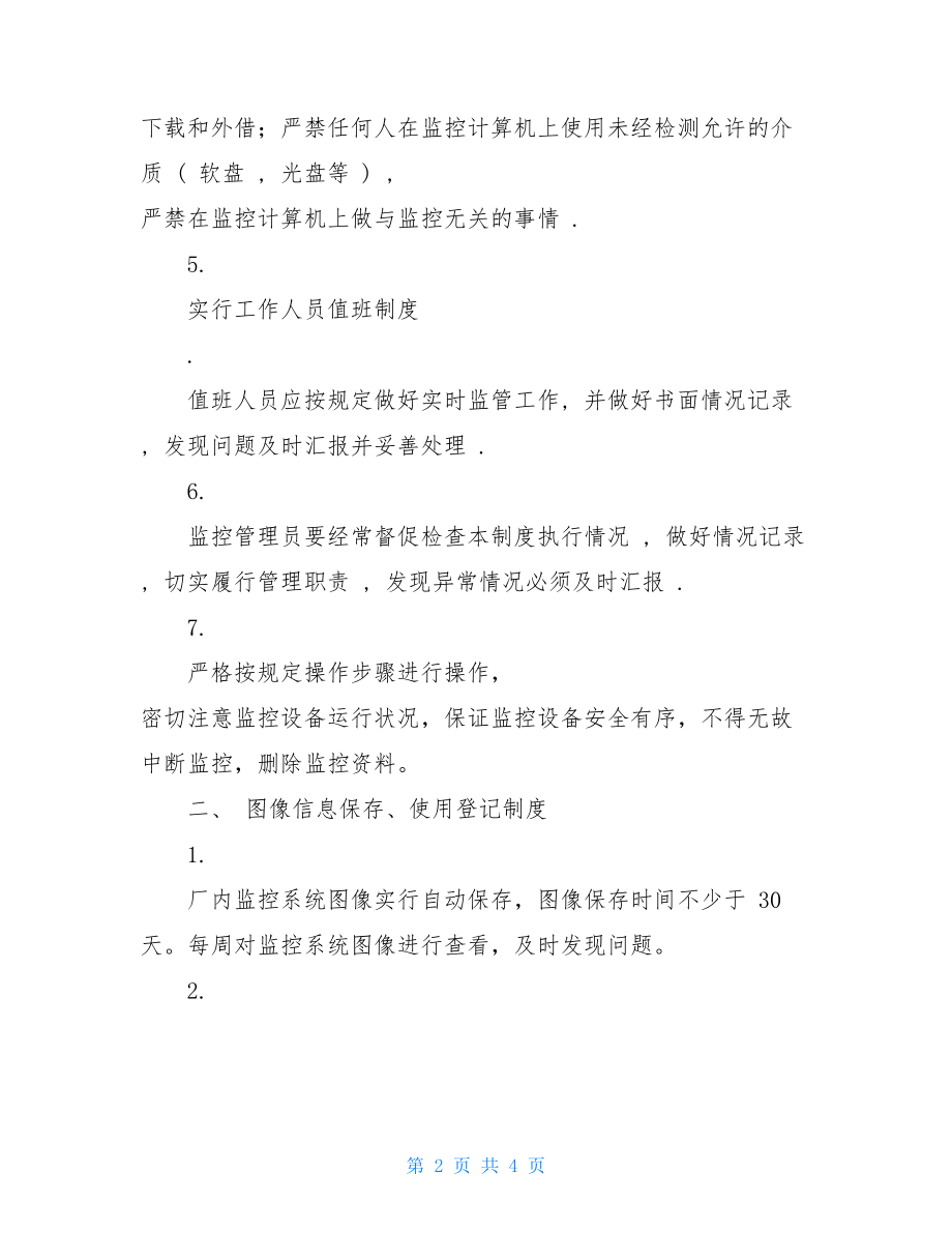 公司监控管理制度 营业窗口监控管理制度.doc_第2页