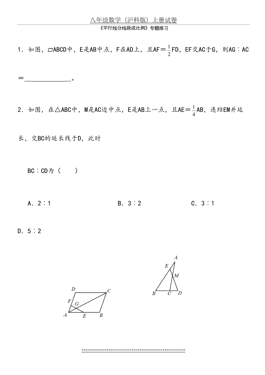 平行线分线段成比例-专题练习.doc_第2页