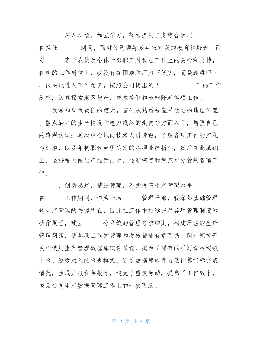 小学教师晋升职称述职报告晋升高中级专业技术职称述职报告.doc_第2页