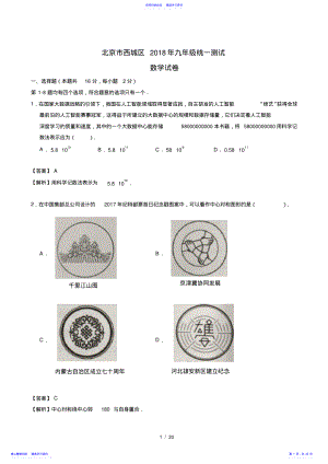 2022年2021北京西城初三一模数学及答案 .pdf