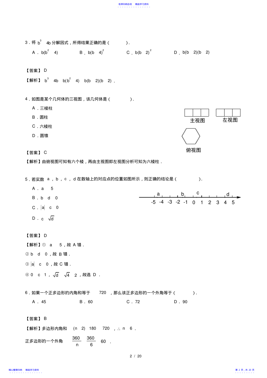 2022年2021北京西城初三一模数学及答案 .pdf_第2页