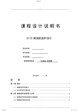 2022年曲柄连杆机构设计说明书 .pdf