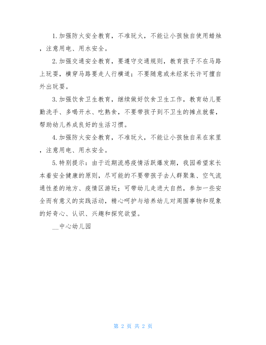 幼儿园国庆放假告家长书 幼儿园元旦放假告家长书.doc_第2页