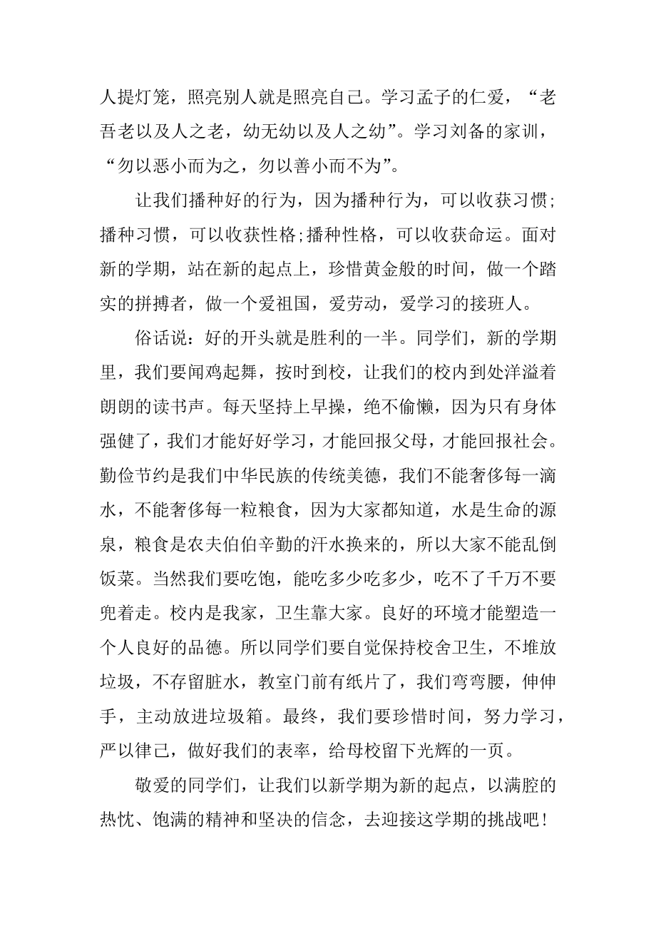 2021开学典礼国旗下讲话稿.docx_第2页