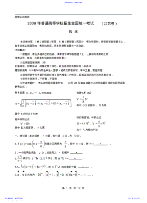 2022年2021江苏高考数学试题及答案 .pdf