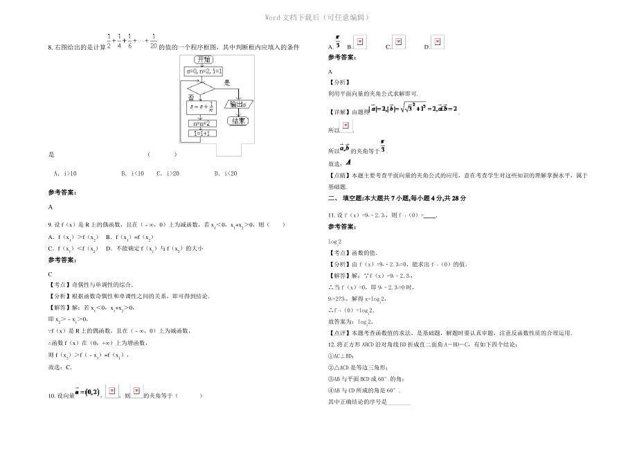 四川省巴中市平梁中学高一数学理上学期期末试卷含解析.pdf_第2页