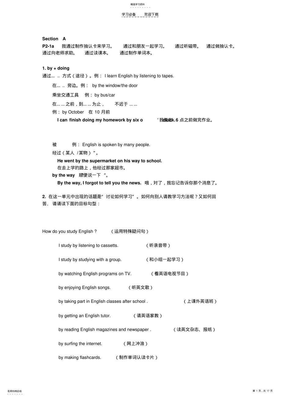 2022年新目标英语九年级第一单元学案笔记 .pdf_第1页