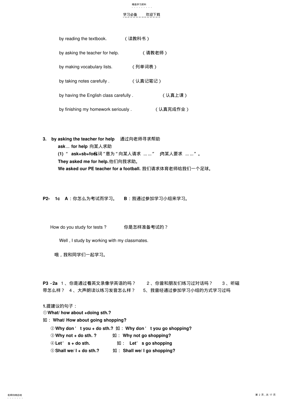 2022年新目标英语九年级第一单元学案笔记 .pdf_第2页