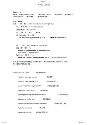 2022年新目标英语九年级第一单元学案笔记 .pdf