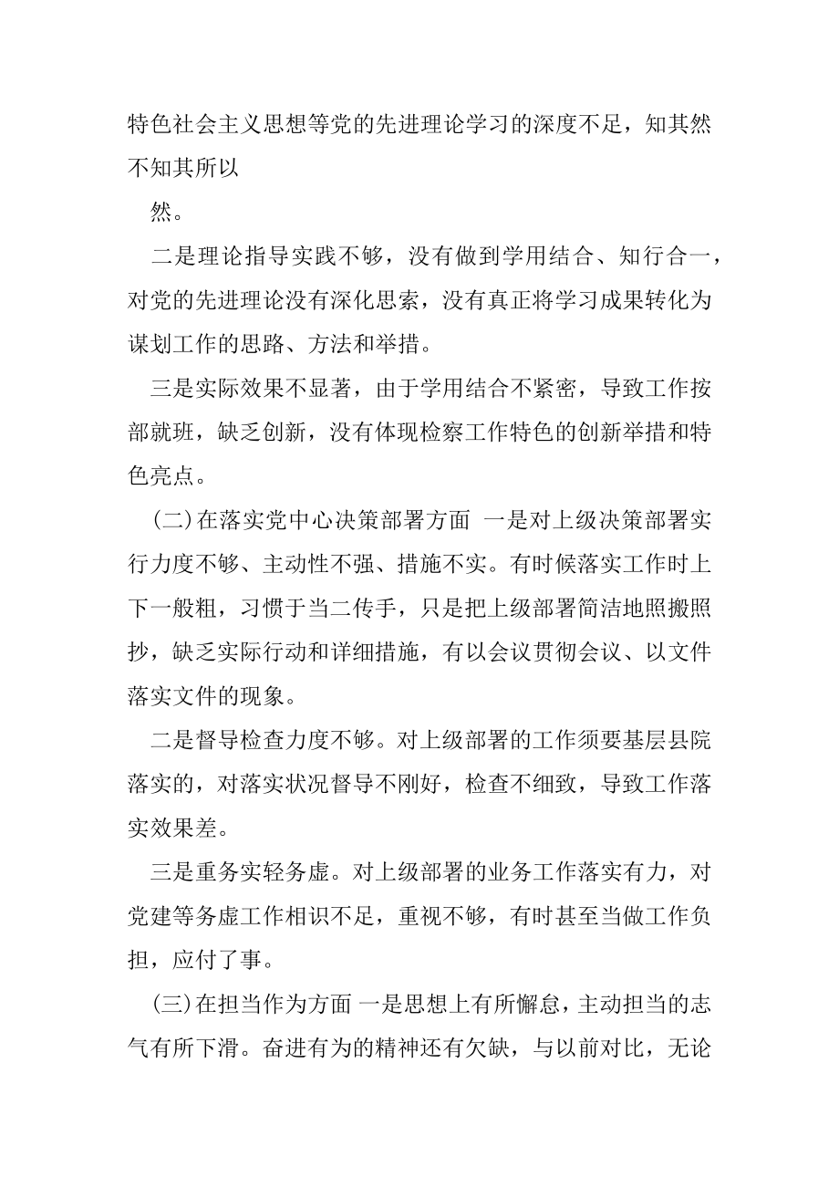 2021某市检察院政法队伍教育整顿学习教育个人对照检查材料.docx_第2页