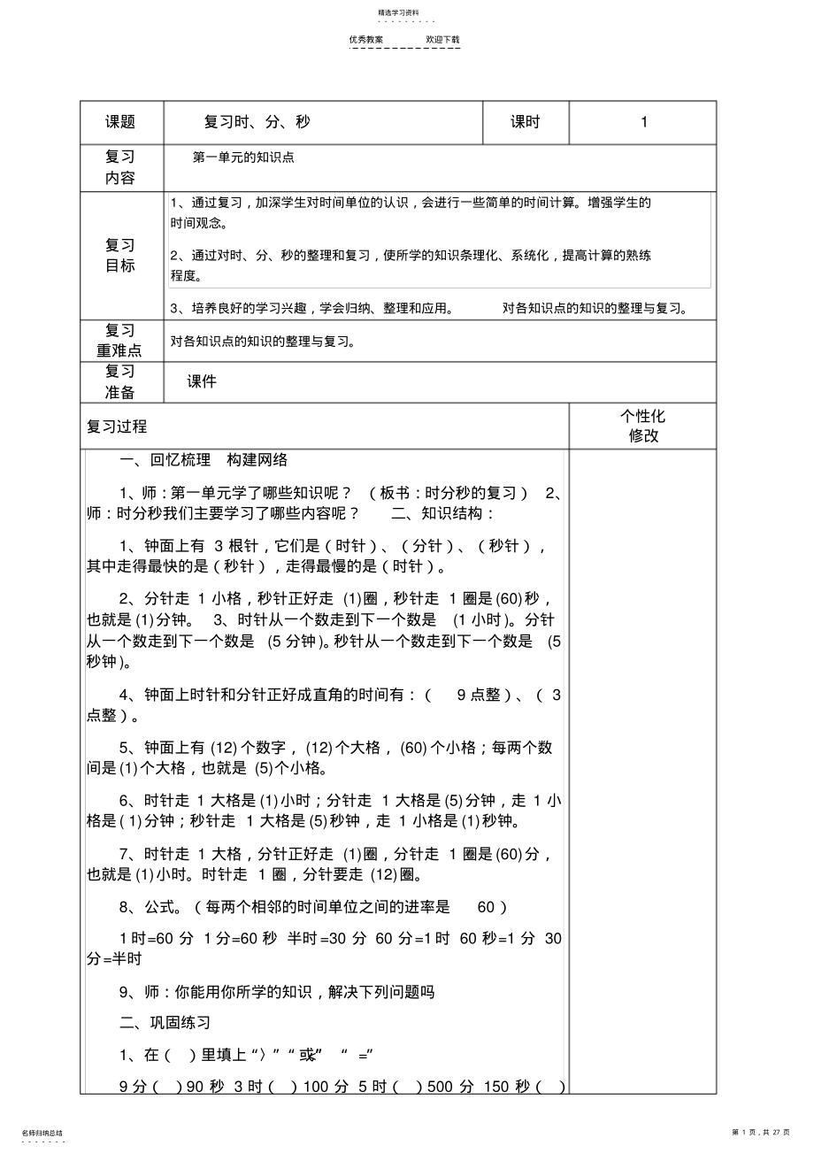 2022年新人教版三年级数学上册期末复习教案 .pdf_第1页