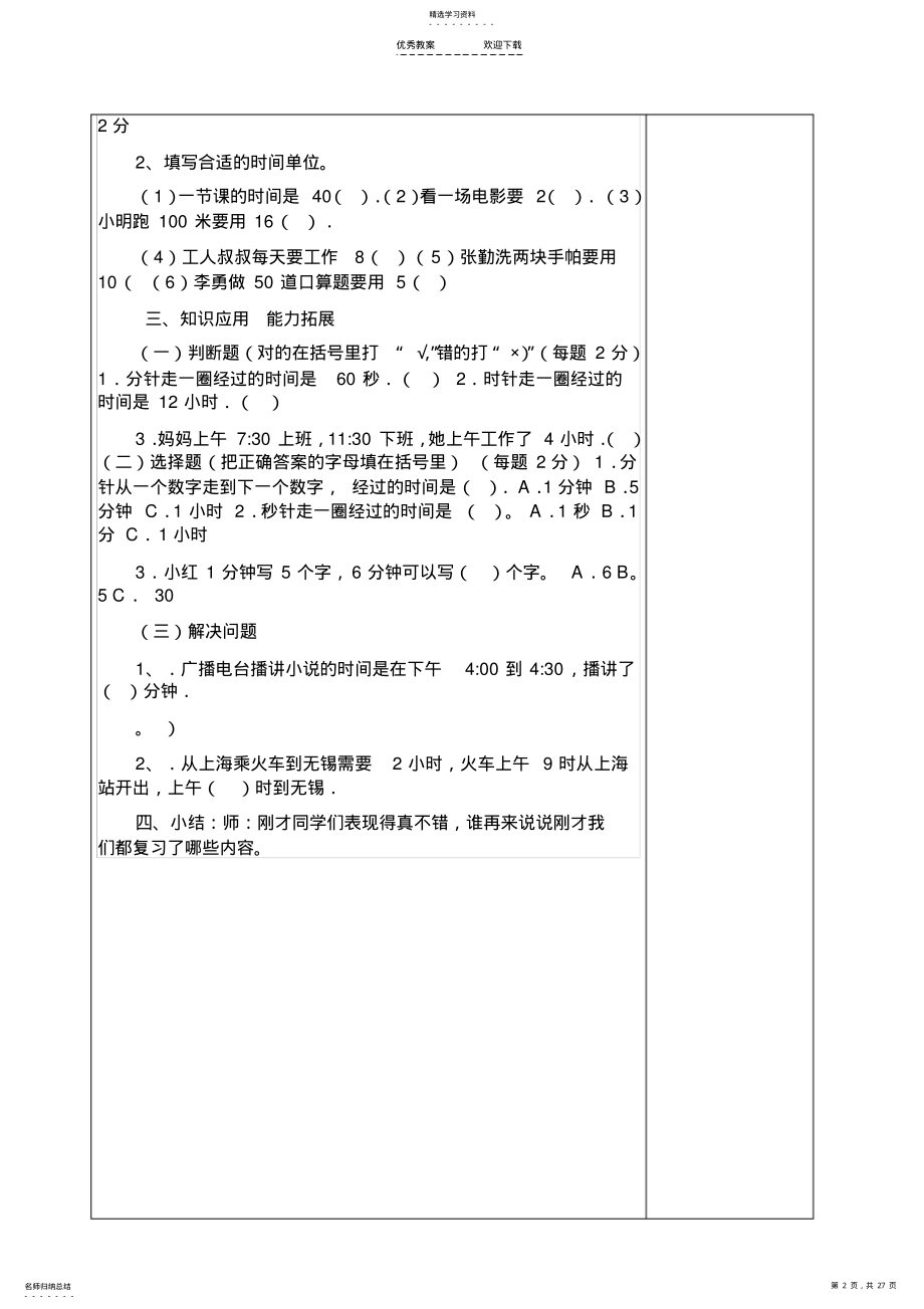 2022年新人教版三年级数学上册期末复习教案 .pdf_第2页