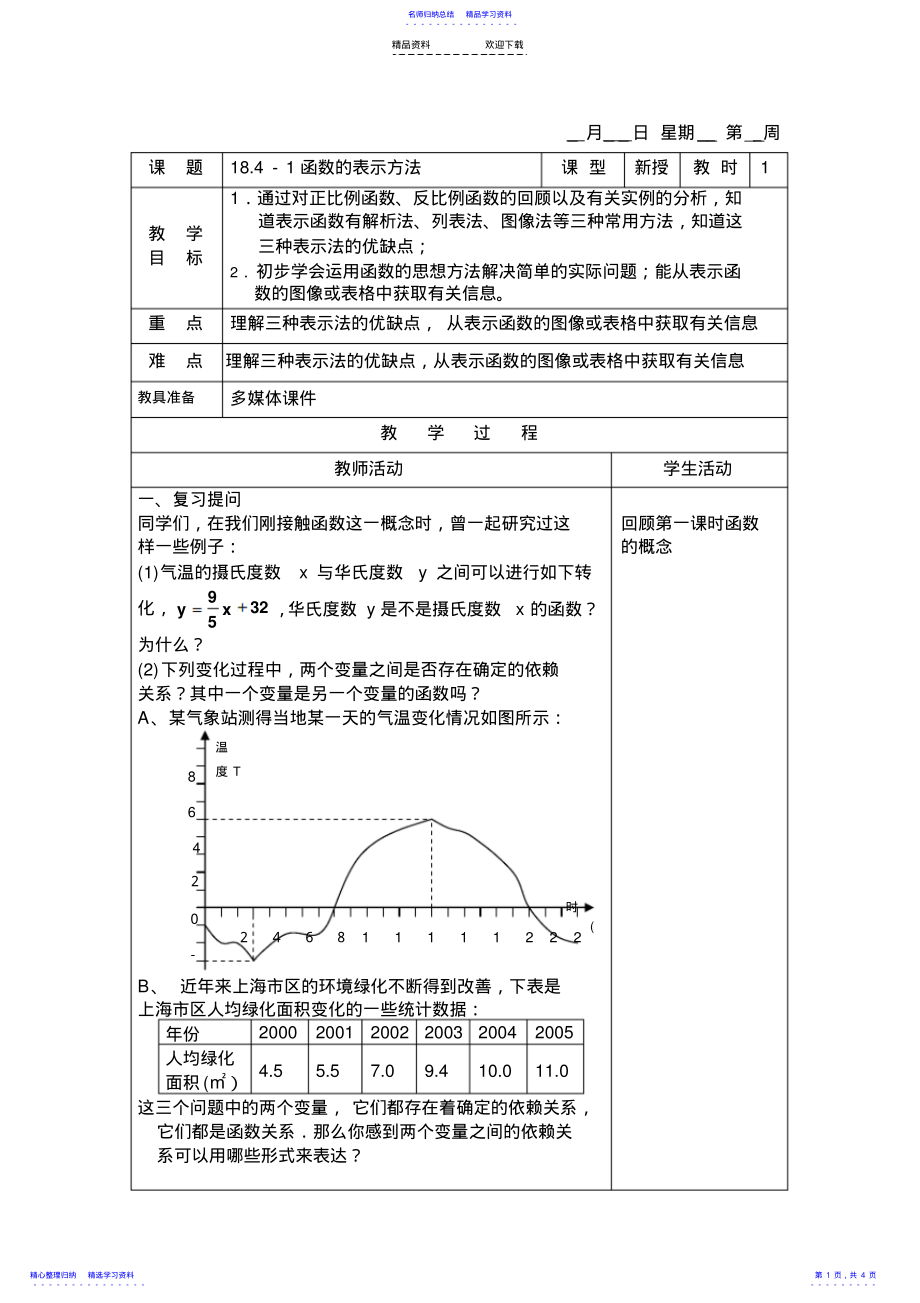 2022年18.4-1函数的表示方法 .pdf_第1页