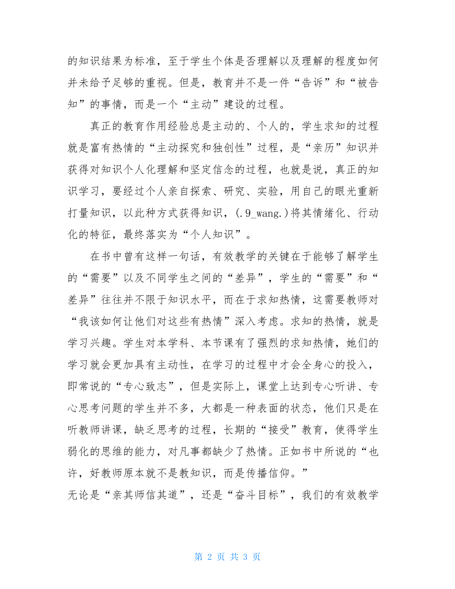 《有效教学论》读后感有效教学论.doc_第2页