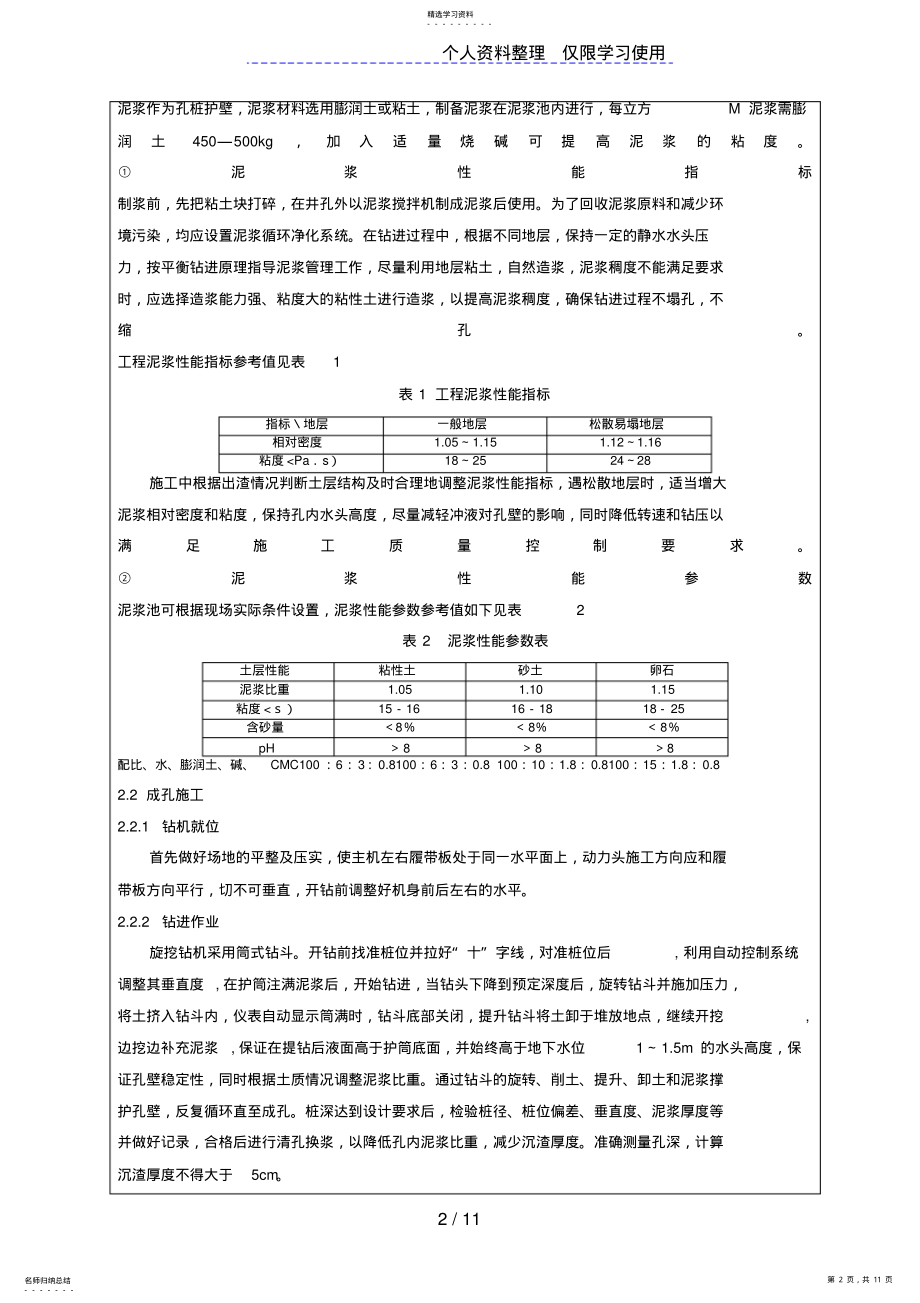 2022年旋挖钻机施工技术交底 .pdf_第2页