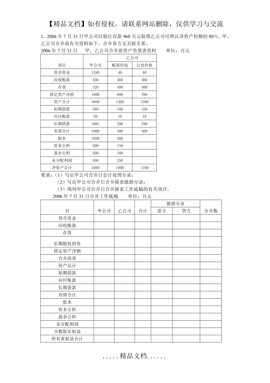 高级财务会计网上作业01任务答案.doc_第2页