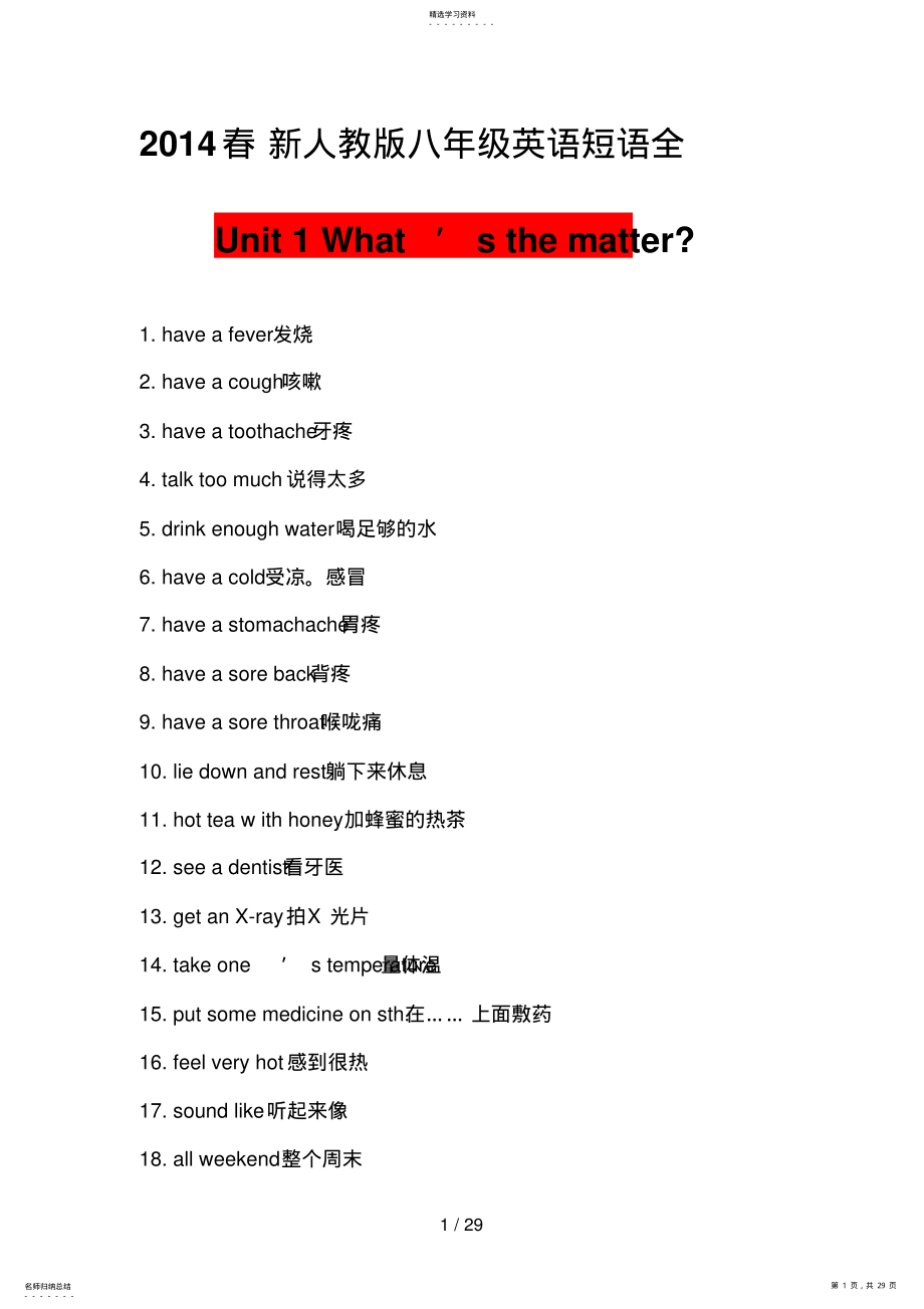 2022年新人教版八级英语下册重点句型_短语全 .pdf_第1页