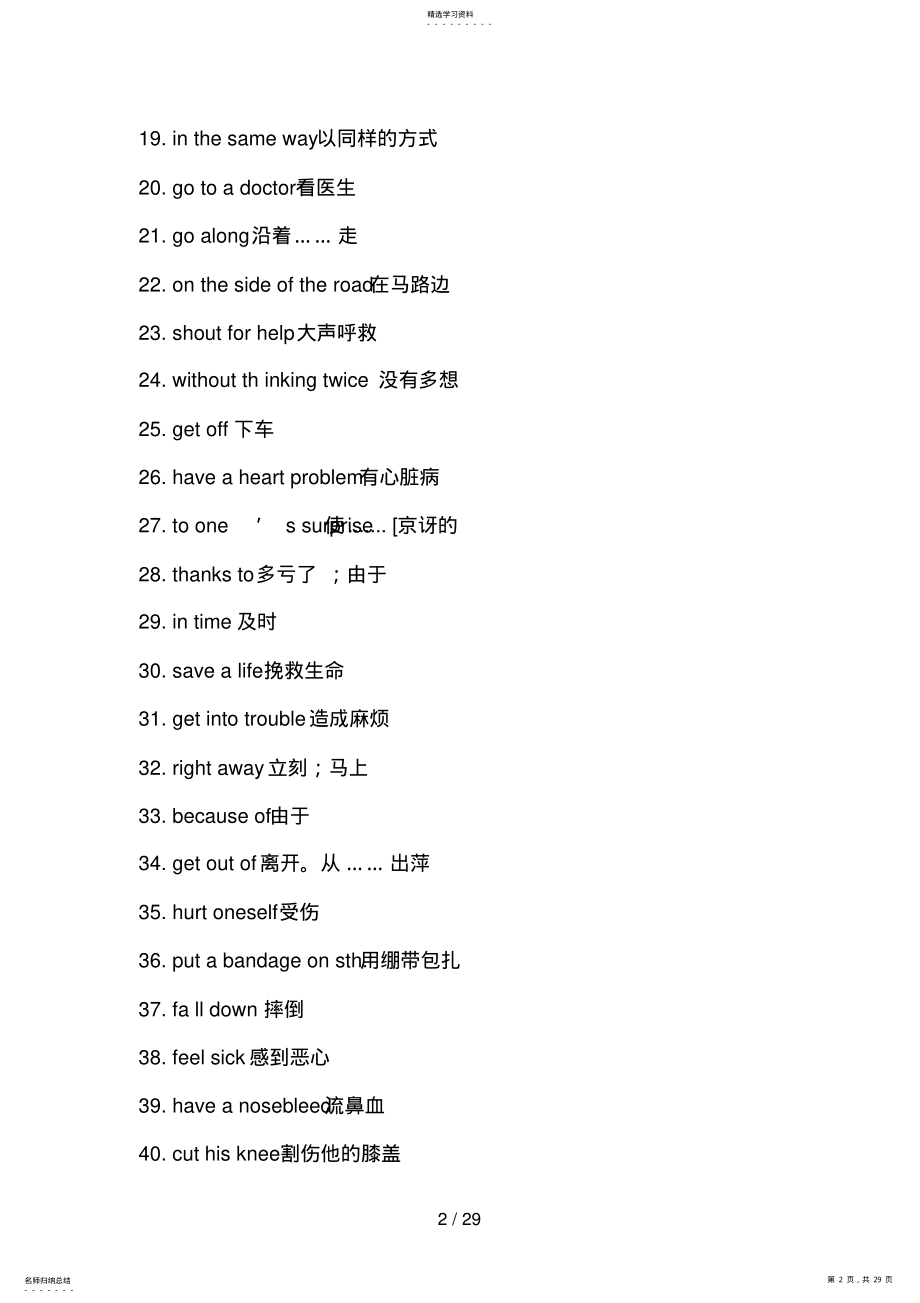 2022年新人教版八级英语下册重点句型_短语全 .pdf_第2页