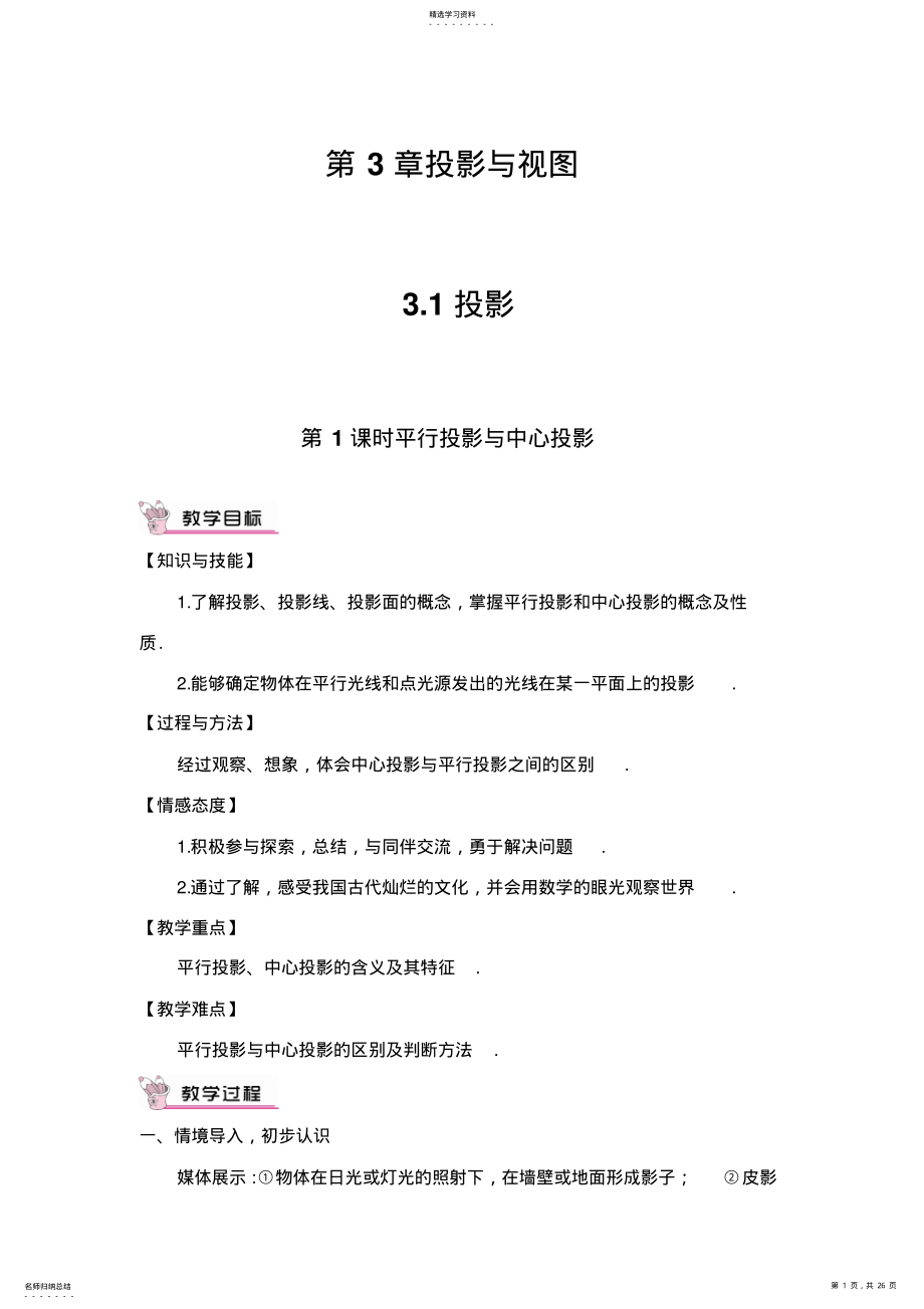 2022年新湘教版九年级数学下册教案第3章投影与视图 .pdf_第1页