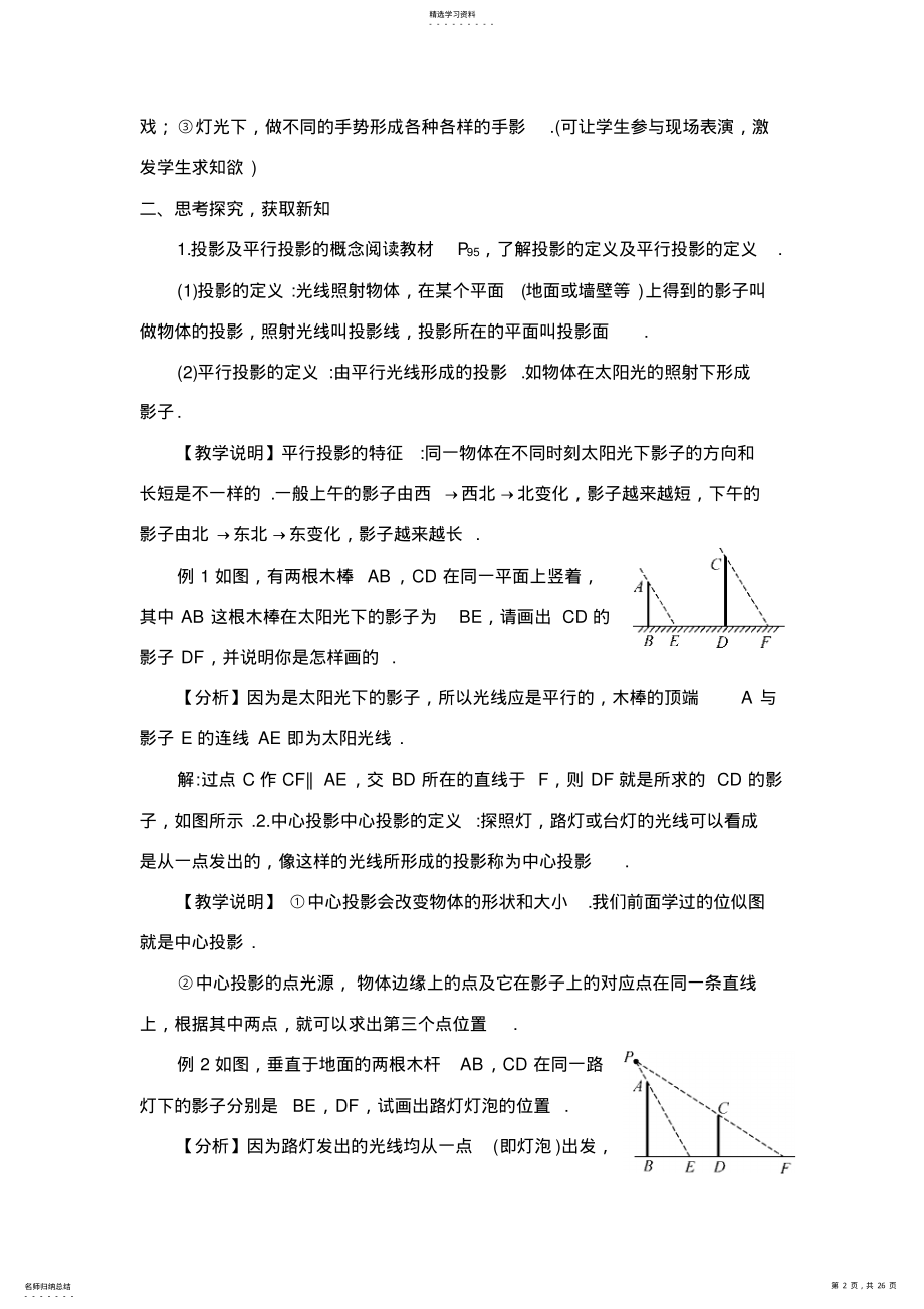 2022年新湘教版九年级数学下册教案第3章投影与视图 .pdf_第2页