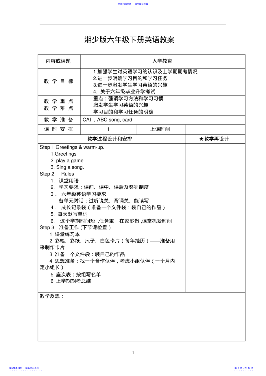 2022年2021新版湘少版六年级英语下册全册教案 .pdf_第1页