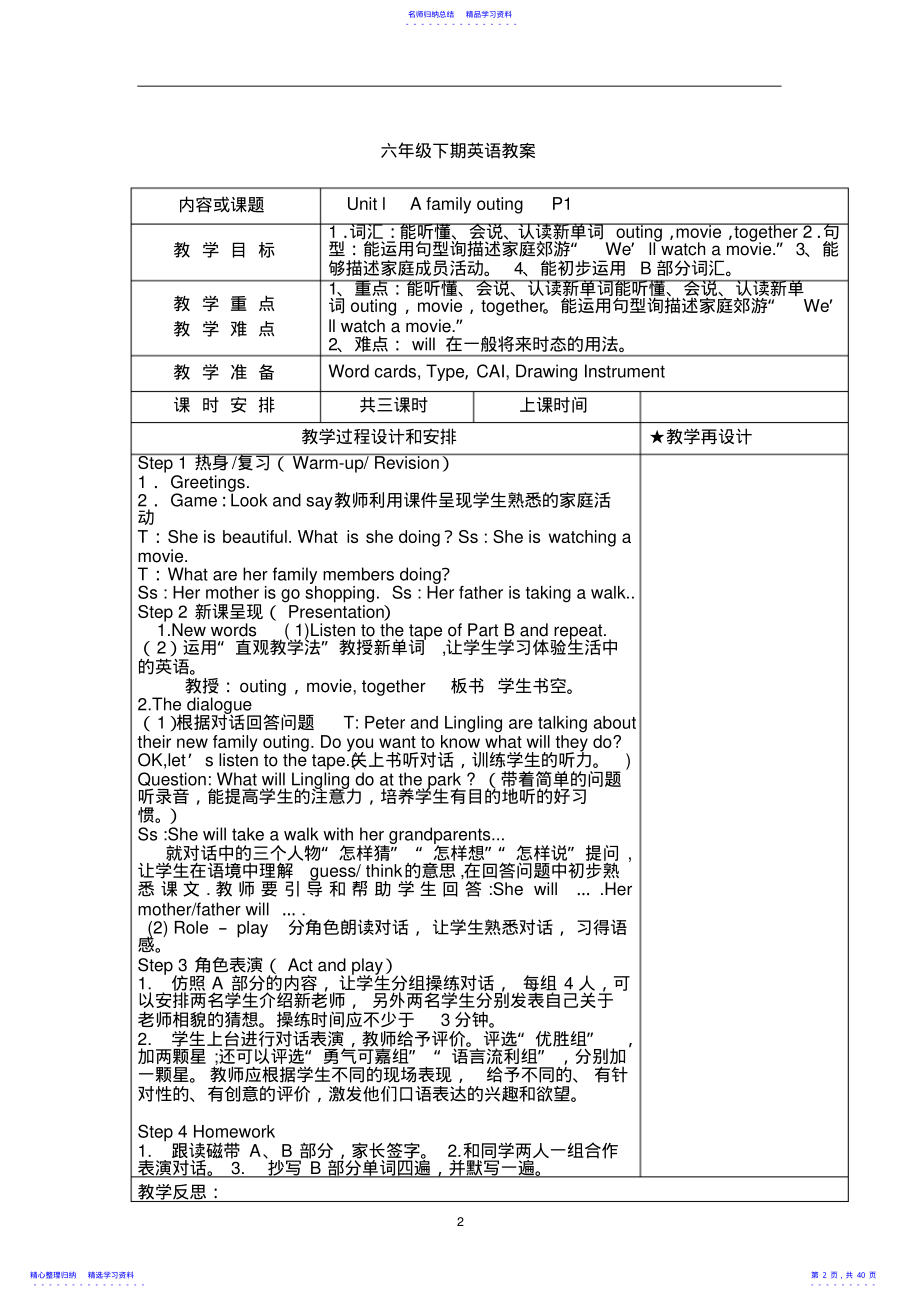 2022年2021新版湘少版六年级英语下册全册教案 .pdf_第2页