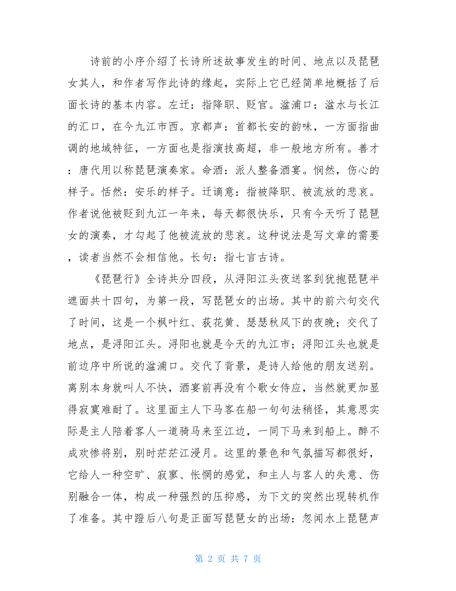 琵琶行读后感-高中琵琶行读后感500字.doc_第2页