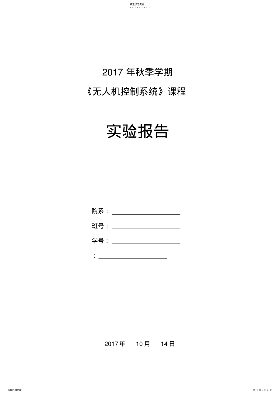 2022年无人机实验报告 .pdf_第1页