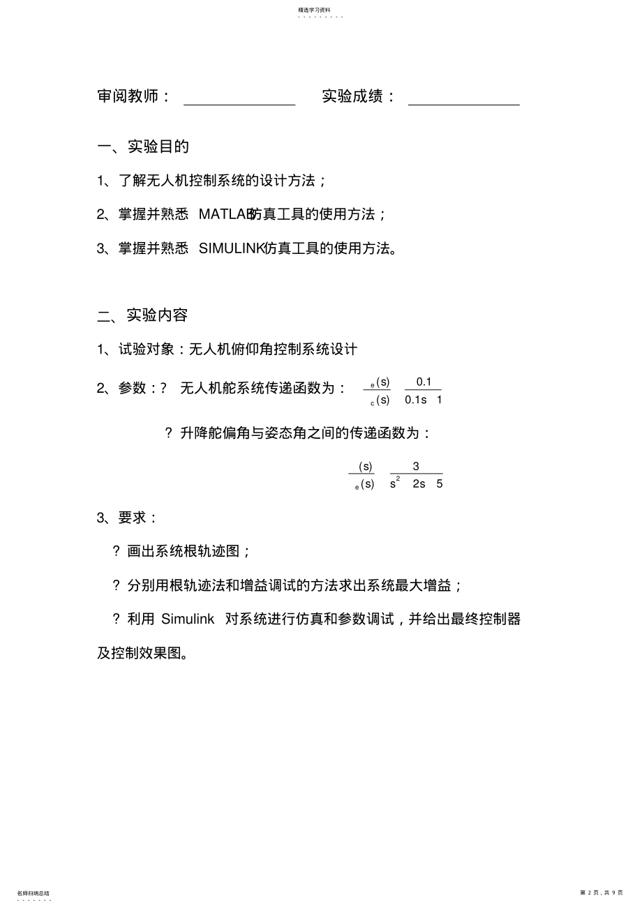 2022年无人机实验报告 .pdf_第2页