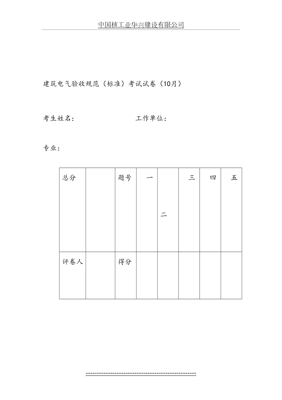 建筑电气试题汇总.doc_第2页