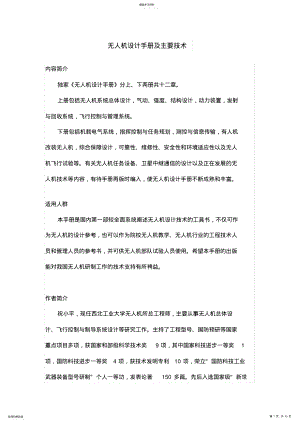 2022年无人机设计手册及主要技术 .pdf