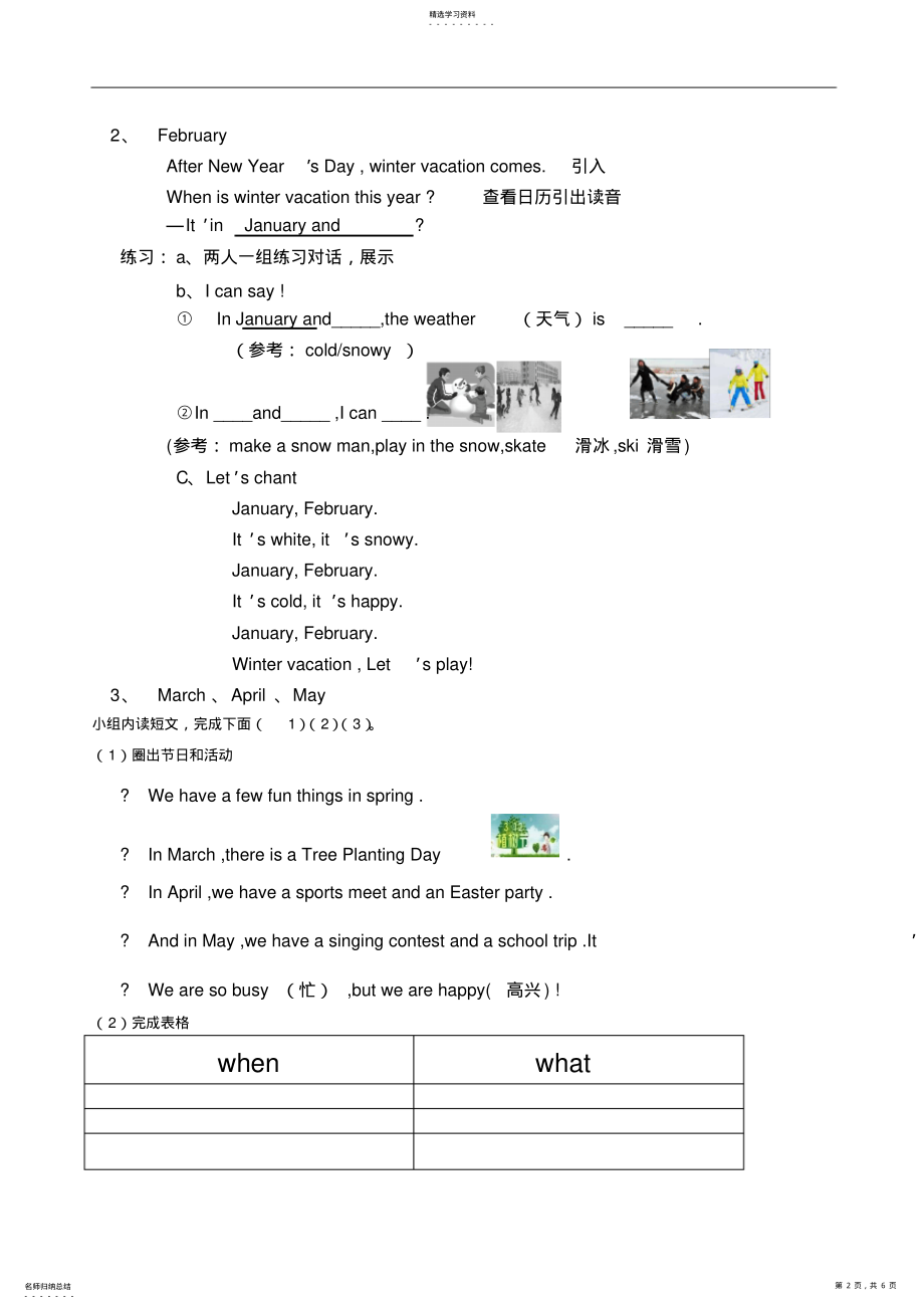 2022年新版小学PEP五年级下册英语《Unit3MyschoolcalendarALet’slearn》教学设计 .pdf_第2页