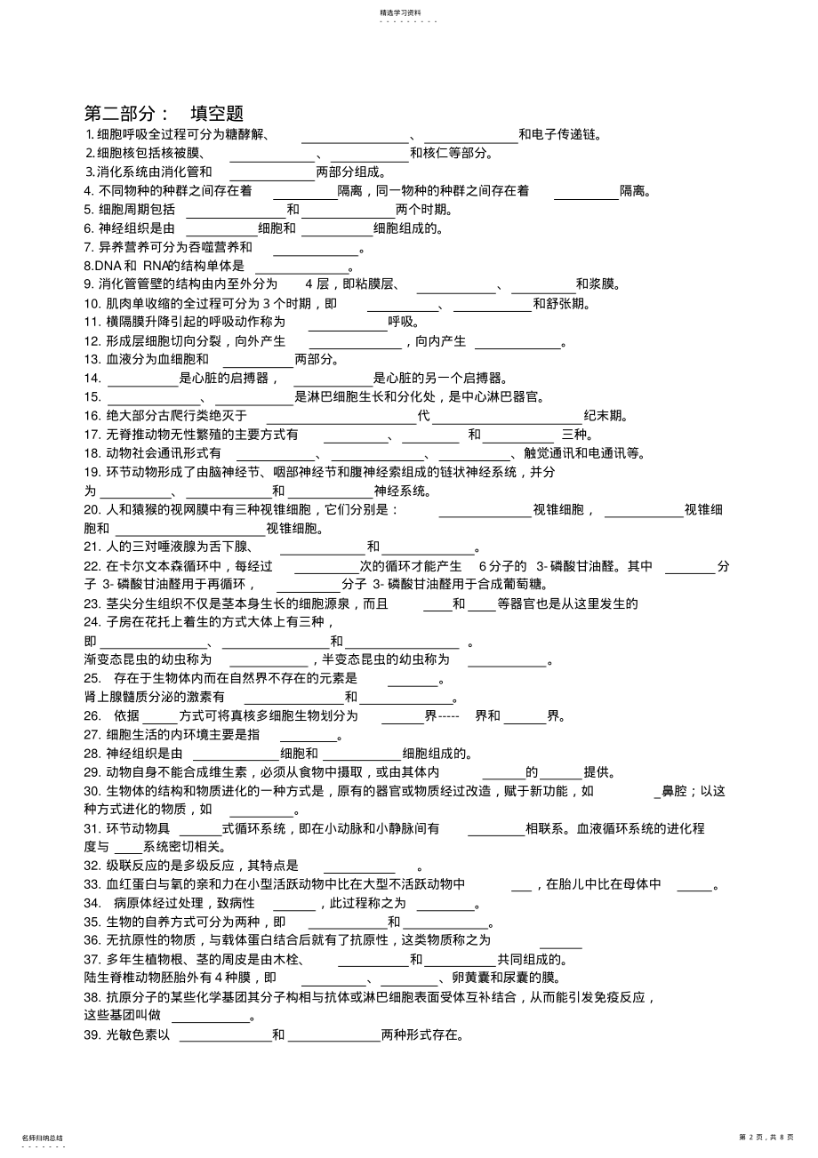 2022年普通生物学试题2 .pdf_第2页