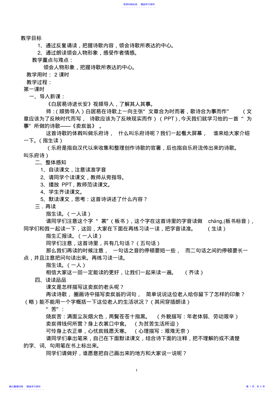 2022年24.卖炭翁教案 .pdf_第1页