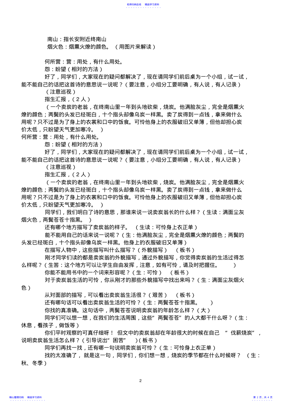 2022年24.卖炭翁教案 .pdf_第2页