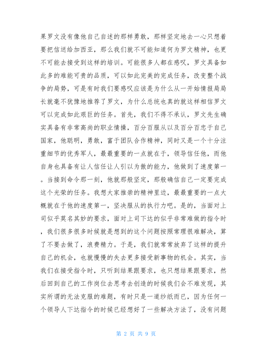 把信送给加西亚读后感 加西亚的信读后感300字.doc_第2页