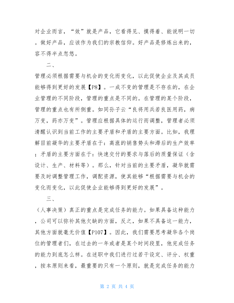 《德鲁克管理思想精要》读后感德鲁克个人的管理读后感.doc_第2页