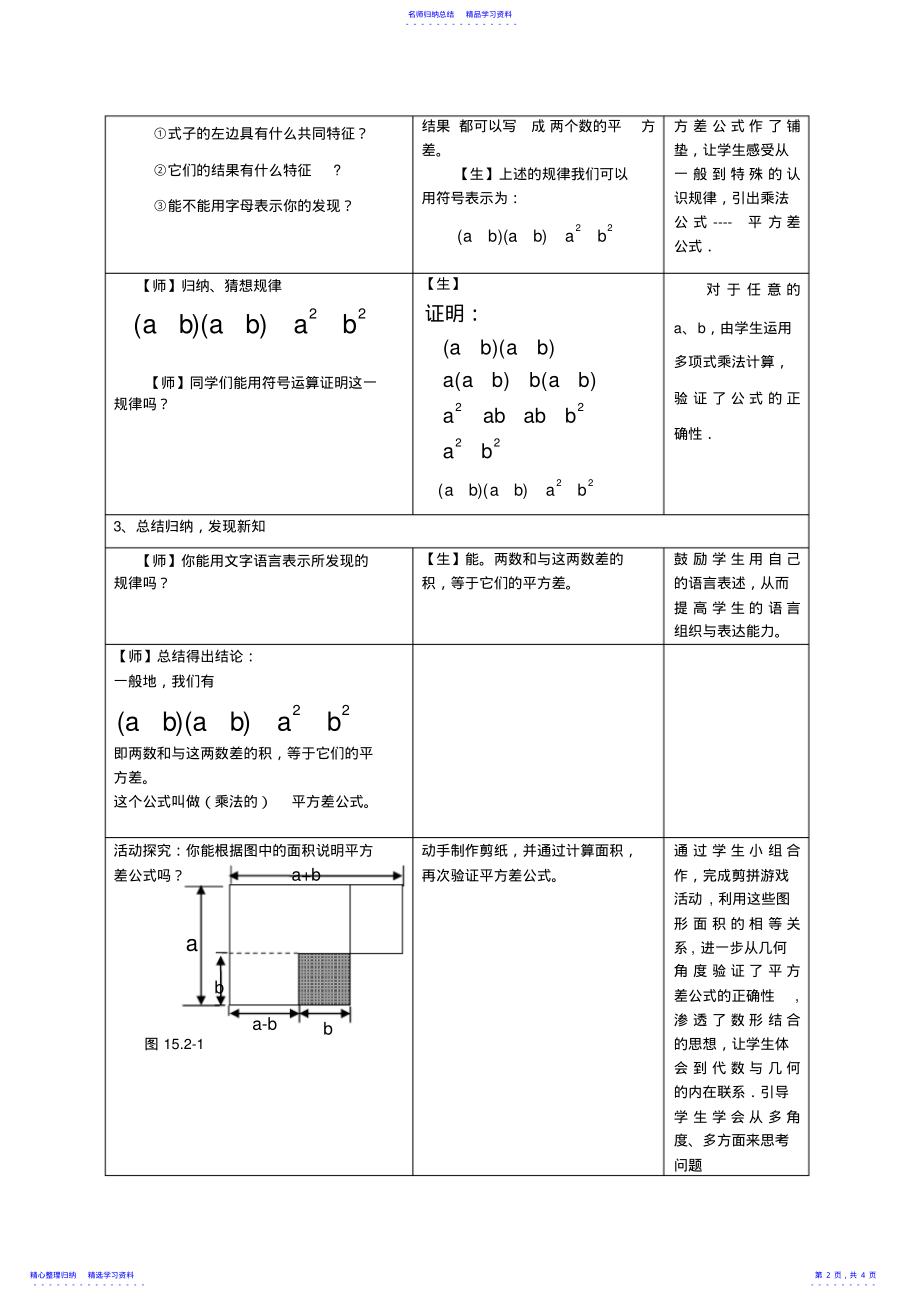 2022年“平方差公式”教学设计 .pdf_第2页