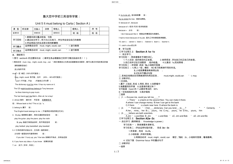 2022年新目标英语九级unitItmustbelongtocarla导学案全单元 .pdf_第1页