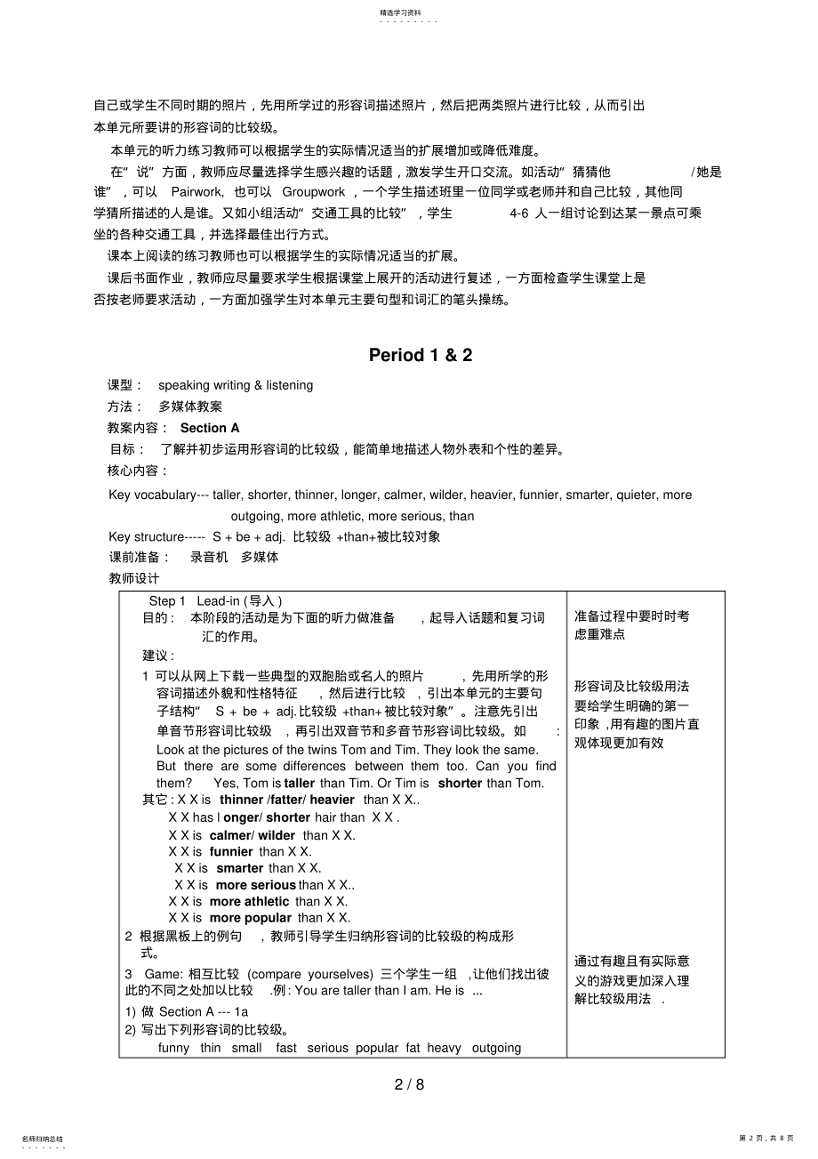 2022年新目标八级英语上册unitIammoreoutgoingthanmysister .pdf_第2页