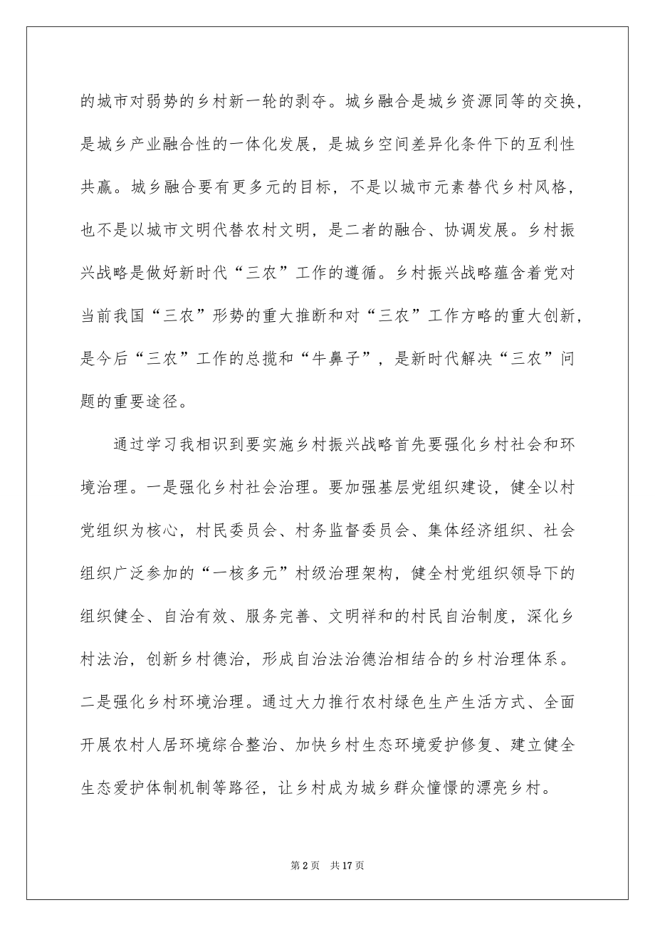 2022党员乡村振兴心得体会范文精选4篇.docx_第2页