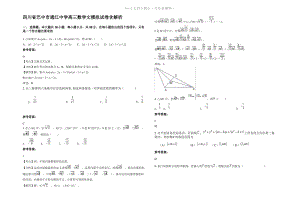 四川省巴中市通江中学高三数学文模拟试卷含解析.pdf