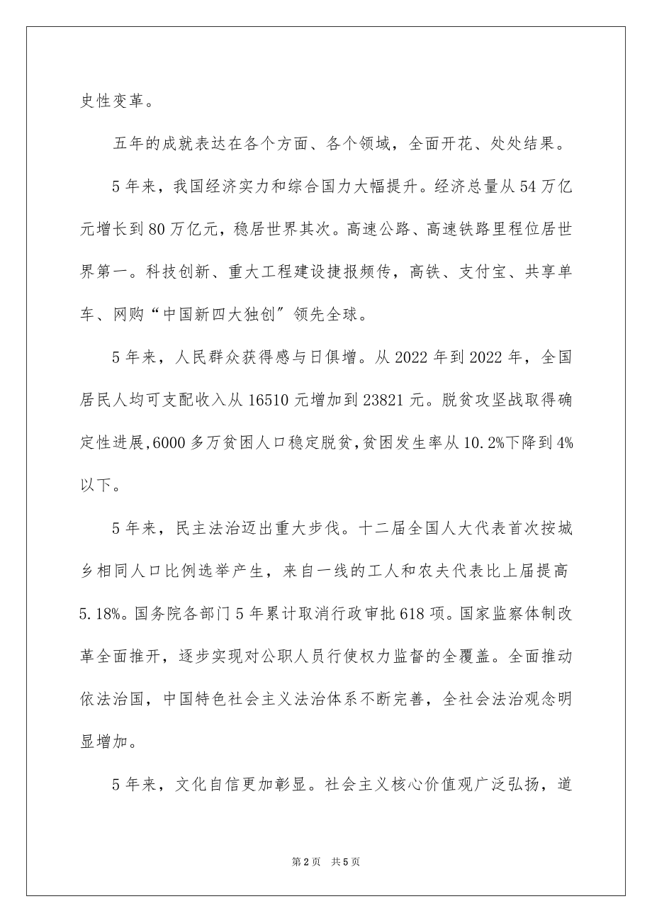 2022“党的十八大以来时期”专题学习研讨发言材料八.docx_第2页