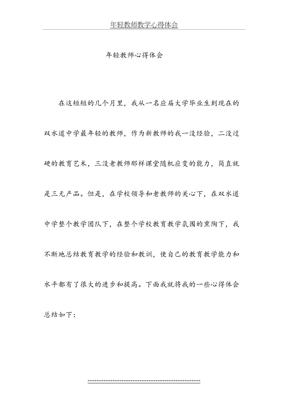 年轻教师教学心得体会.doc_第2页