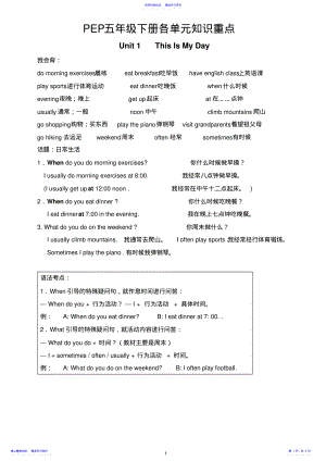 2022年PEP小学英语五年级下册各单元知识重点归纳2 .pdf