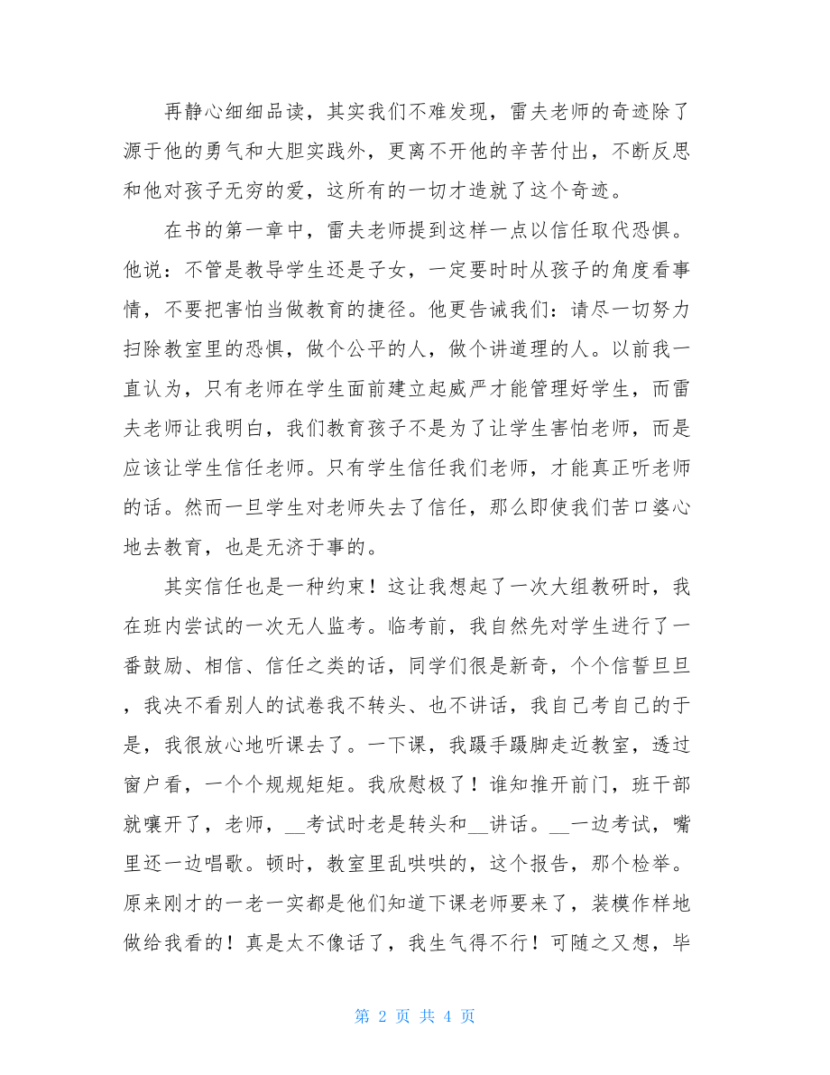 读《第56号教室的奇迹》有感第五十六号教室读后感.doc_第2页