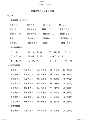 2022年新课标人教版一年级上册语文：期末复习资料 .pdf