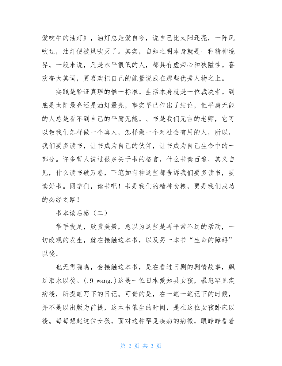 学生书本读后感 书本读后感.doc_第2页